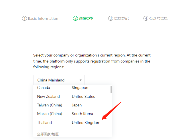 Get Registered Now: The Ultimate WeChat Official Account Guide for 2023 27 Step 4. Select your company or organization's current region.