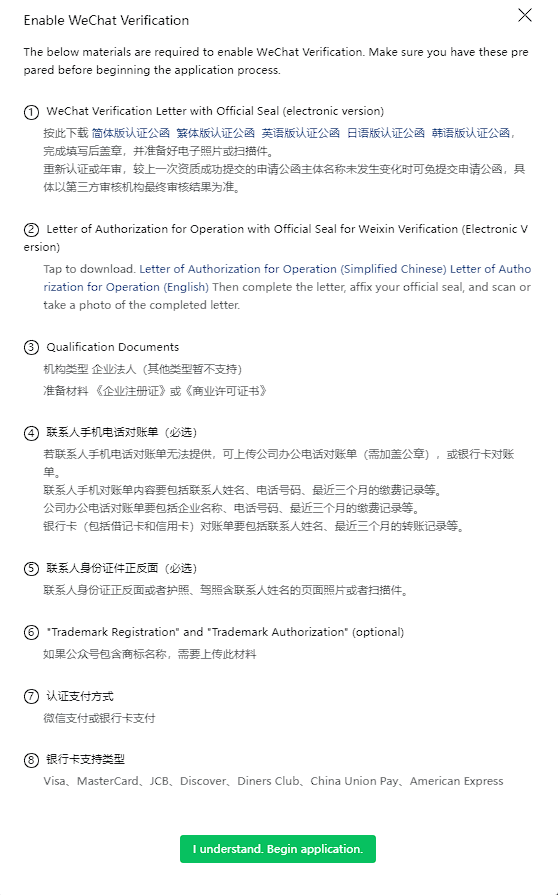 Get Registered Now: The Ultimate WeChat Official Account Guide for 2023 33 Step7. Documents you will need to verify the account