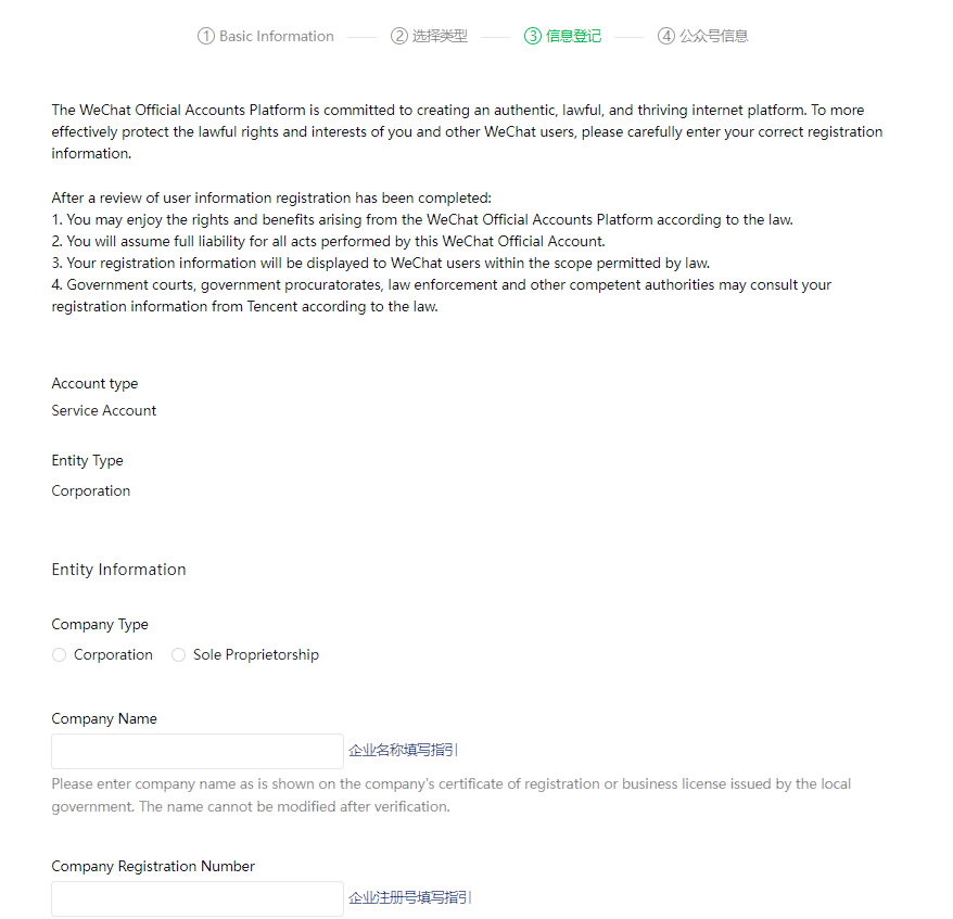 Get Registered Now: The Ultimate WeChat Official Account Guide for 2023 29 Fill in company information