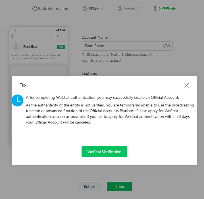 Get Registered Now: The Ultimate WeChat Official Account Guide for 2023 32 Second Phase Account Verification