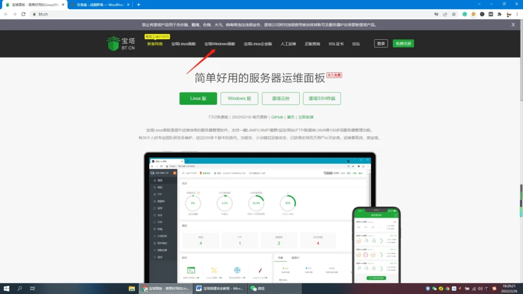 1、进入到宝塔的官网httpswww.bt.cn
