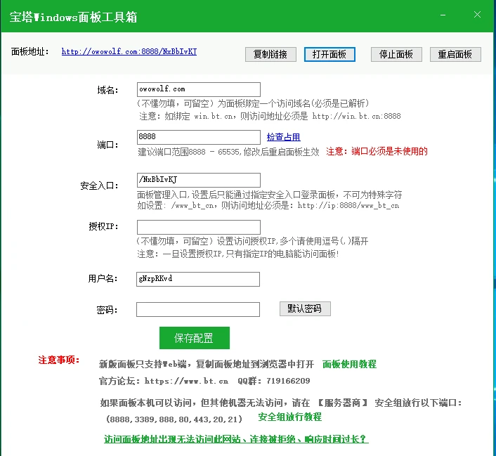 4、完成面板工具箱参数配置